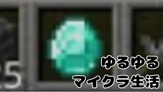 【 マイクラ  Minecraft 】ダイヤなんか諦めて牧場作りましょう＾＾【 幽霊系Vtuber無味無ｼｭｳ 】 [upl. by Bentley]