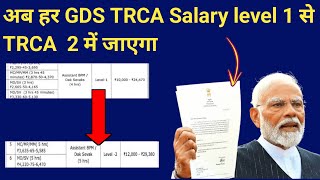 GDS TRCA LEVEL CHANGE TO LEVEL 2 gds latest news gds news Vacancy hub [upl. by Erodroeht]