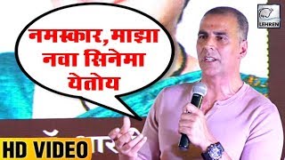 Akshay Kumar Speaking Marathi In Public  Lehren Marathi [upl. by Mccallion]