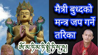 How To Recite Maitreya Buddha Mantra  Maitreya Buddha Mantra [upl. by Tamiko]