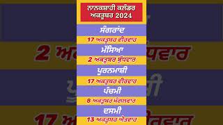 Nanakshahi Calendar October 2024 l Sangrand October 2024 l ਨਾਨਕਸ਼ਾਹੀ ਕੈਲੰਡਰ 2024 l ਸੰਗਰਾਂਦ 2024 [upl. by Hollister]