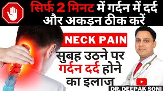 Gardan Dard Kaise Theek Kare  Hindi  गर्दन में दर्द और अकड़न कैसे ठीक करें  Neck Pain Treatment [upl. by Dosi]