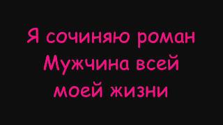 Винтаж  Роман Lyrics [upl. by Ahsiaa]