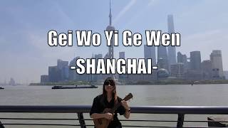 Gei Wo Yi Ge Wen  Chang Loo Ukulele Fingerstyle by Yohanna Liang [upl. by Eloken]