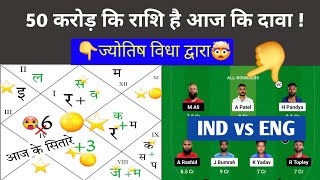 IND vs ENG Worldcup t20i Jyotish भविष्यवाणी [upl. by Dauf]