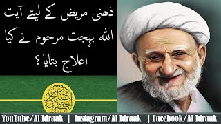 Zahni Mareez ka ilaj  Ayatollah Bahjat  Islam [upl. by Balliol791]