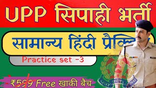 UPP 2024 Most Important Questions  New Vacancy Constable Bharti  Hindi Practice Set 3 [upl. by Arikihs]