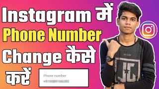 How To Change Instagram Phone Number In Hindi  Instagram Me Phone Number Change Kaise Kare [upl. by Henni]