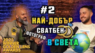 2 НАЙНАГРАЖДАВАН Сватбен 💍 Фотограф в СВЕТА 🌍  Podcast in the Middle  Ивелин Илиев [upl. by Ahsienauq]