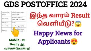 GDS POSTOFFICE RESULT இந்த வாரம் வெளியீடு  Happy News for Applicants😍 gdsrecruitment gds [upl. by Waterer]