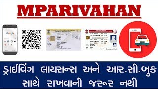 MPARIVAHAN IN GUJARATI I MPARIVAHAN APP I Mપરિવહન [upl. by Chilcote]