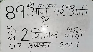 Satta King 07 August 2024 Satte ki khabar Faridabad Ghaziabad Satta king gali disawar single jodi [upl. by Vachil]