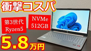 衝撃コスパこの無茶苦茶高性能な新型ノートPCはおすすめです！ちなみにHP製です [upl. by Elma]