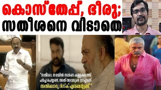 അടിയന്തിരപ്രമേയം നാളെ വരുമോ ഭീരു ആര് വീണിടത്ത് ഒരുചവിട്ടും vd satheesan [upl. by Ihculo]