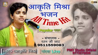 Akriti mishra Evening Jukebox  Akriti Mishra All Hit Bhajan  आकृति मिश्रा भजन [upl. by Ul]