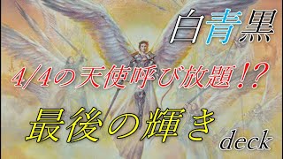 【MTGアリーナ】輝かしい天使を採用した最後の天使デッキ！翼の司教・夜の騎兵・テフェリーも活躍！ [upl. by Clive864]