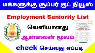 how to check employment seniority in tamilnadu  employment seniority list tamilnadu  Tricky world [upl. by Parrott184]