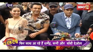 Yamla Pagla Deewana Phir Se Trailer Launch Event [upl. by Ramar711]