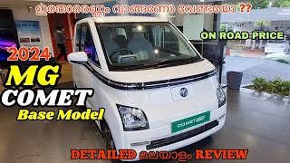 MG Comet EV Base Model Malayalam Review  MG Comet EV Executive base variant  Comet EV review [upl. by Davida]