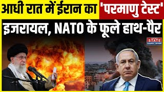 Lie Detector Test आधी रात में Iran के परमाणु बम फोड़ने का सच Israel NATO के फूले हाथपैर [upl. by Eylatan686]