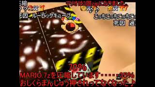 【コメ付き】改造マリオ64 間違った楽しみ方 まとめ [upl. by Siron432]