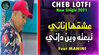 Cheb Lotfi 2021  3achkha Anani تبعته وين داني © Avec Manini New Single Succès Tiktok [upl. by Lennej]