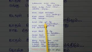 Unmaiyana Kadal Yenru INDRU NETRU NALAI handwritten handwrittenlyrics​​​ tamilsonglyrics [upl. by Lever]