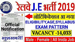 Railway JE Junior Engineer Recruitment 2019 Full Official Notification  All India Job [upl. by Solim]