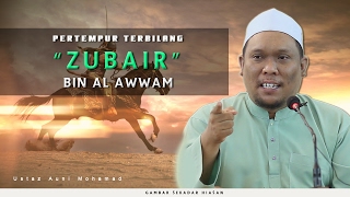 79  Petempur Terbilang  Zubair Bin Al Awwam  Ustaz Auni Mohamed  Jan 2017 [upl. by Kenaz]