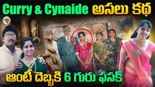 అక్రమసంబంధం కోసం 6 హత్యలు  భర్తతో సహా  Jolly Joseph Mystory in Telugu [upl. by Ioab]