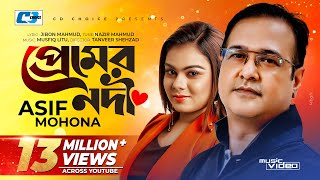 Premer Nodi  প্রেমের নদী  Asif Akbar  Mohona  Mushfiq Litu  Official Music Video  Bangla Song [upl. by Ardnohsed]