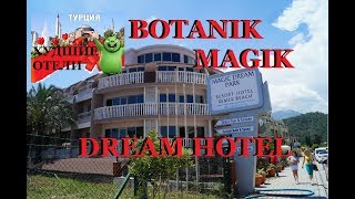 ХУДШИЕ ОТЕЛИ КЕМЕРА BOTANIK MAGIK DREAM ТУРСОВЕТ [upl. by Minni]