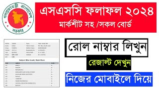 এসএসসি 2024 রেজাল্ট কিভাবে দেখবো How To Check Ssc Result 2024 with marksheet [upl. by Satsok]