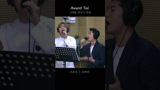 Avant Toi  고은성손태진 고은성 손태진 koeunsung 뮤지컬배우 크로스오버 팬텀싱어 [upl. by Phi]