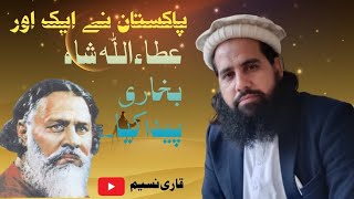 Khutba attaullah Shah Bukhari  By Qari Naseem Ur Rahman [upl. by Odetta219]