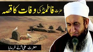 Hazrat Fatima RA Ki Wafat Ka Qissa  Very Emotional Bayan  Maulana Tariq Jameel Bayan 2019 [upl. by Keryt424]