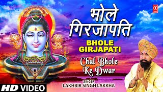 Bhole Girja Pati Shiv Bhajan By Lakhbir Singh Lakkha Full Audio Song Chal Bhole Ke Dwar [upl. by Mitchael216]