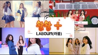 라붐  상상더하기 곱하기4 LABOUM  Journey To Atlantis 솽솽  kpop 곱하기4 코리아뮤직 [upl. by Gorrono505]