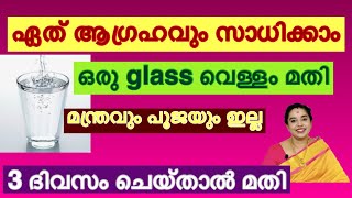 Manifest your wishes by doing this water technique  do only for 3 days positive result [upl. by Quita]