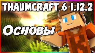 Гайд по Thaumcraft 6 1122 1 Основы [upl. by Gridley43]