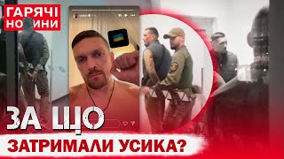 СКАНДАЛ НА ВЕСЬ СВІТ За що затримали УСИКА в Польщі Не стримався навіть Зеленський [upl. by Kennedy]