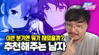 한 해의 마무리 뭘 봐야 하나 고민이라면｜21년 4분기 애니 결산 [upl. by Netsreik]