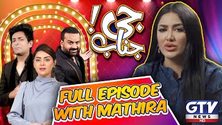 Mathira Exclusive Interview  Barkat Uzmi  Entertainment Show  G Janab  GTV Digital [upl. by Ytteb]