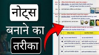 ⏰नोट्स बनाने का तरीका 👉 नोट्स banane ka best tarika ll class 10th science ncert notes ll [upl. by Whitson15]