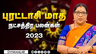 புரட்டாசி மாத நட்சத்திர பலன்கள்  ASTROLOGY  HOROSCOPE [upl. by Earazed]