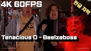 4K60FPS 터네이셔스 D  Beelzeboss 한글 가사 자막  Tenacious D vs the devil KOR SUB  악마를 부활시켜버린 두 남자의 최후 [upl. by Toshiko]