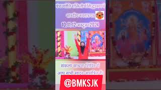 101112 को संकल्प साधना शिविर पंचज्योति तीर्थ सिद्धाश्रम धाम में। BMKSJK [upl. by Meghan667]