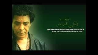 Haret El saqueen Mohamed Mounir  حارة السقايين محمد منيرwmv [upl. by Nirtiak]