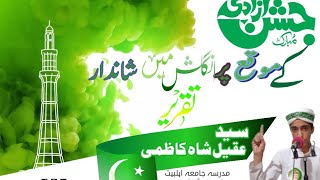 First Position Pakistan Day English Speech [upl. by Everett]