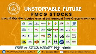 আপনার কি FMCG Stocks এ বিনিয়োগ করা উচিত  How FMCG Demand Trends Growing Up  Top FMCG Stocks [upl. by Cirilo625]